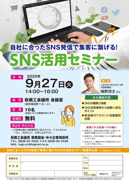 SNSセミナーチラシ_page-0001