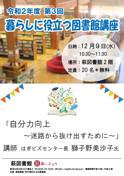 第3回暮らしに役立つ図書館講座ポスター_page-0001