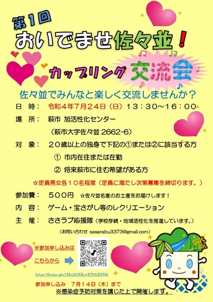 第1回おいでまで佐々並!交流会-ポスター決定版_page-0001