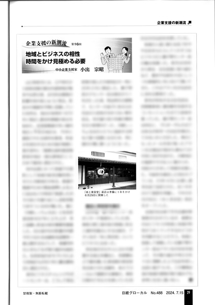 20240715日経グローカル_はぎビズ_page-0001