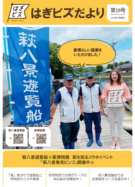 はぎビズだより第19号_page-0001