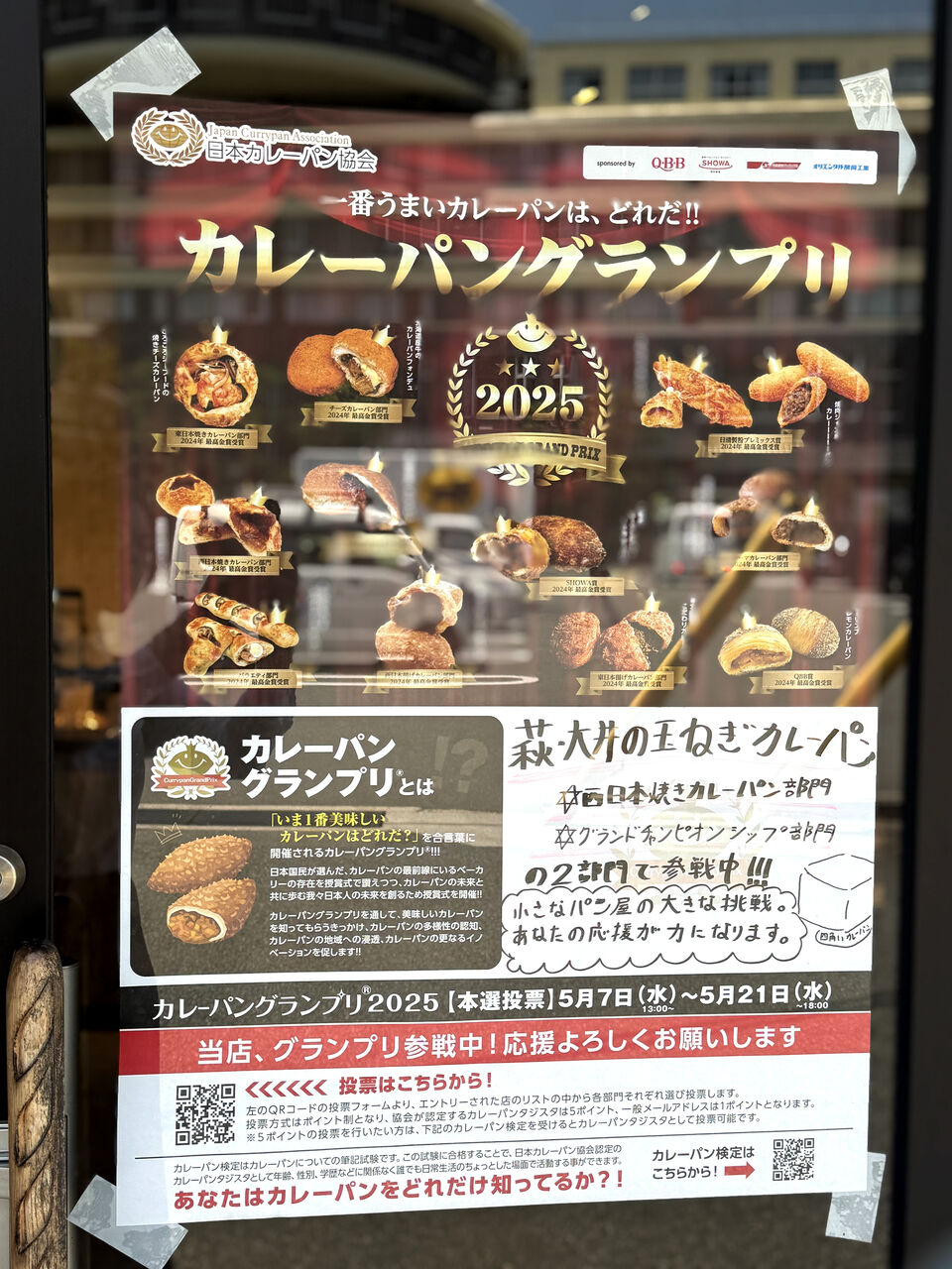 カレーパンの頂上決戦／ブーランジェリー住吉丸さまが「萩の玉ねぎ 