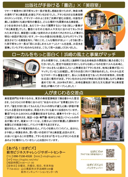 はぎビズだより第43号_page-0002