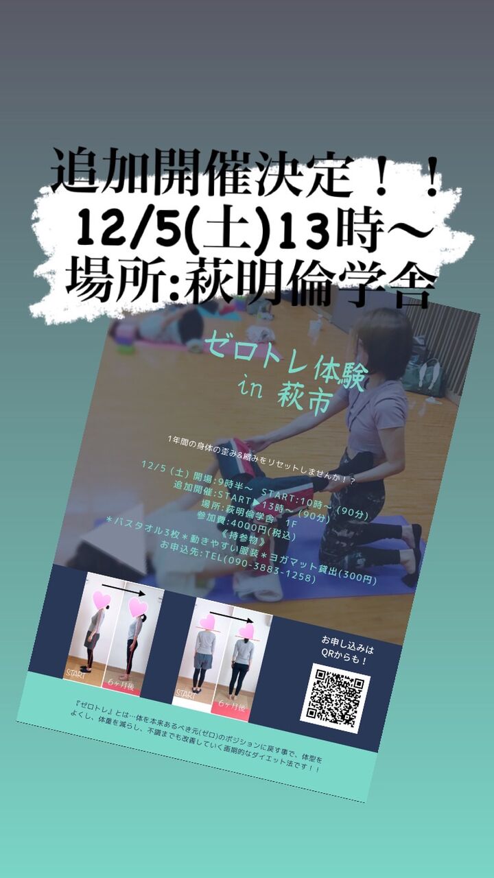ゼロトレイベント、追加開催決定！／大人気「ゼロトレ」体験会イベントが開催されます。追加開催分も残席あとわずか！ : はぎビズ日記