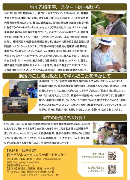はぎビズだより第17号_page-0002