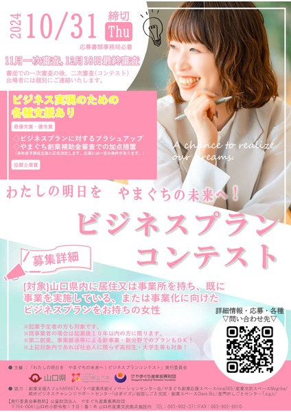 女性ビジネスプランコンテストポスター