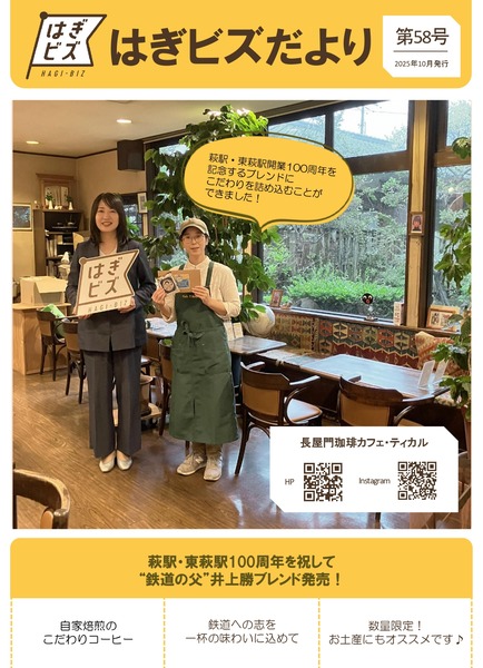 はぎビズだより第58号_page-0001
