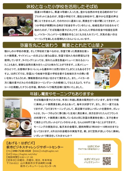 はぎビズだより第31号_page-0002