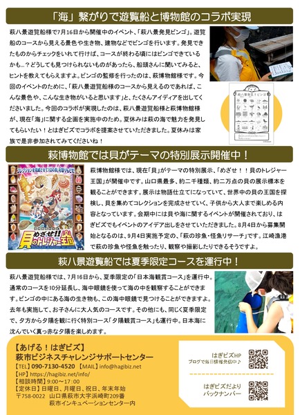 はぎビズだより第19号_page-0002