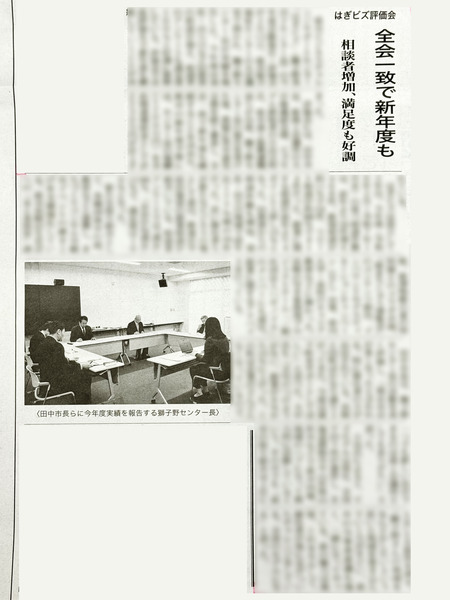 20250228_はぎ時事
