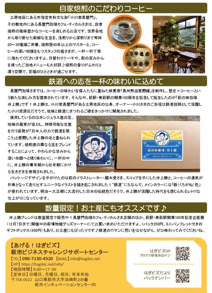 はぎビズだより第58号_page-0002