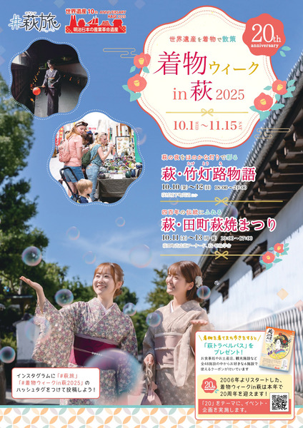 着物ウィークin萩散策ガイド2025_0001