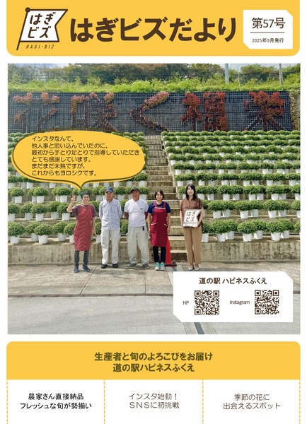 はぎビズだより第57号_page-0001