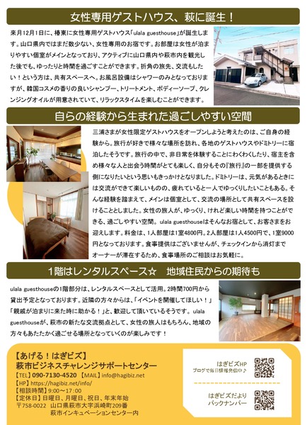 はぎビズだより第23号_page-0002