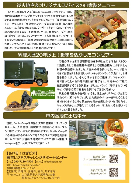 はぎビズだより第47号_page-0002