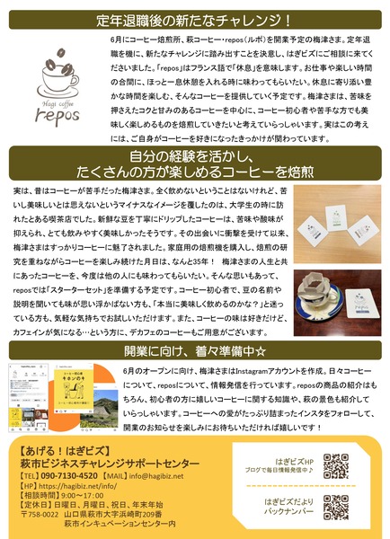 はぎビズだより第29号_page-0002
