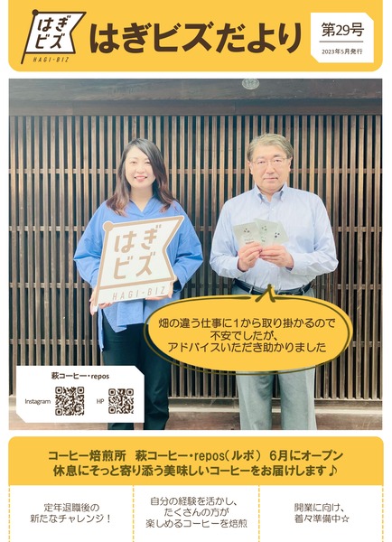 はぎビズだより第29号_page-0001