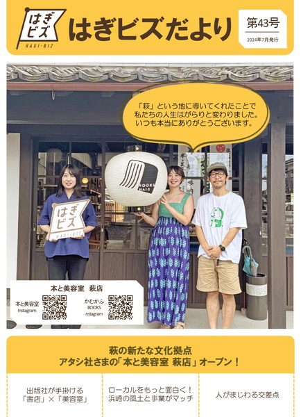 はぎビズだより第43号_page-0001