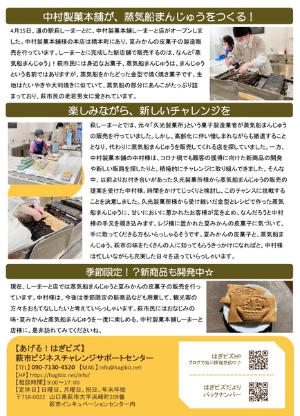 はぎビズだより第16号_page-0002