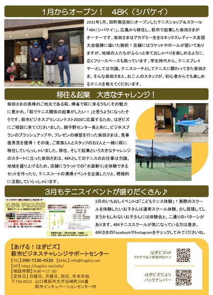 はぎビズだより第8号_page-0002