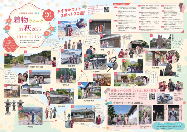 着物ウィークin萩2025散策ガイド_0004