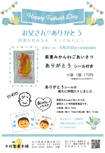 ありがとうチラシ 父の日_page-0001