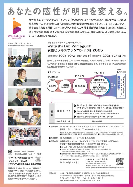 女性ビジネスコンテストリーフ_page-0002