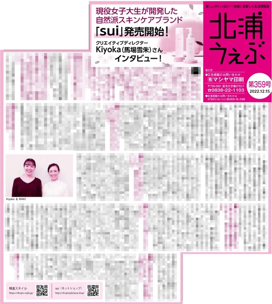 北浦うぇぶ359号_compressed-1_page-0002