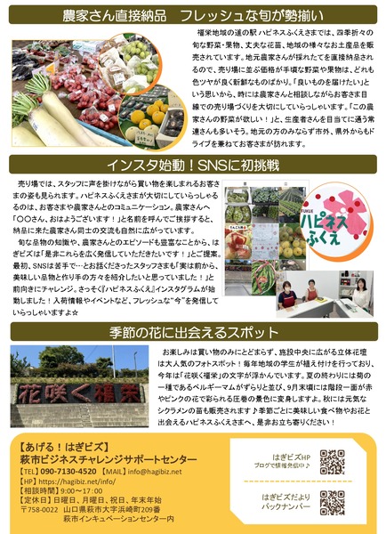 はぎビズだより第57号_page-0002