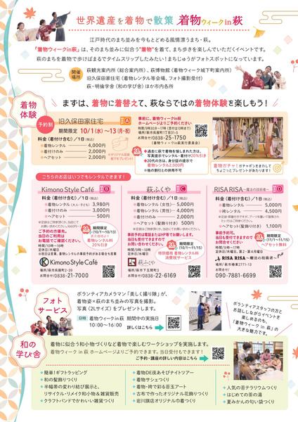 着物ウィークin萩散策ガイド2025_0002