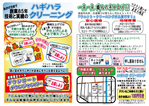 (書き出し用)ショップチラシ2019年10月15%&10%ダウン