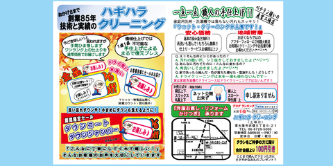 工場チラシ秋