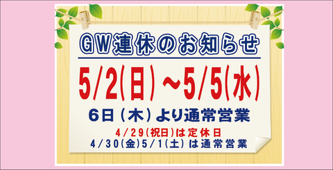 GWのお知らせ2021年ネット用_アートボード 1