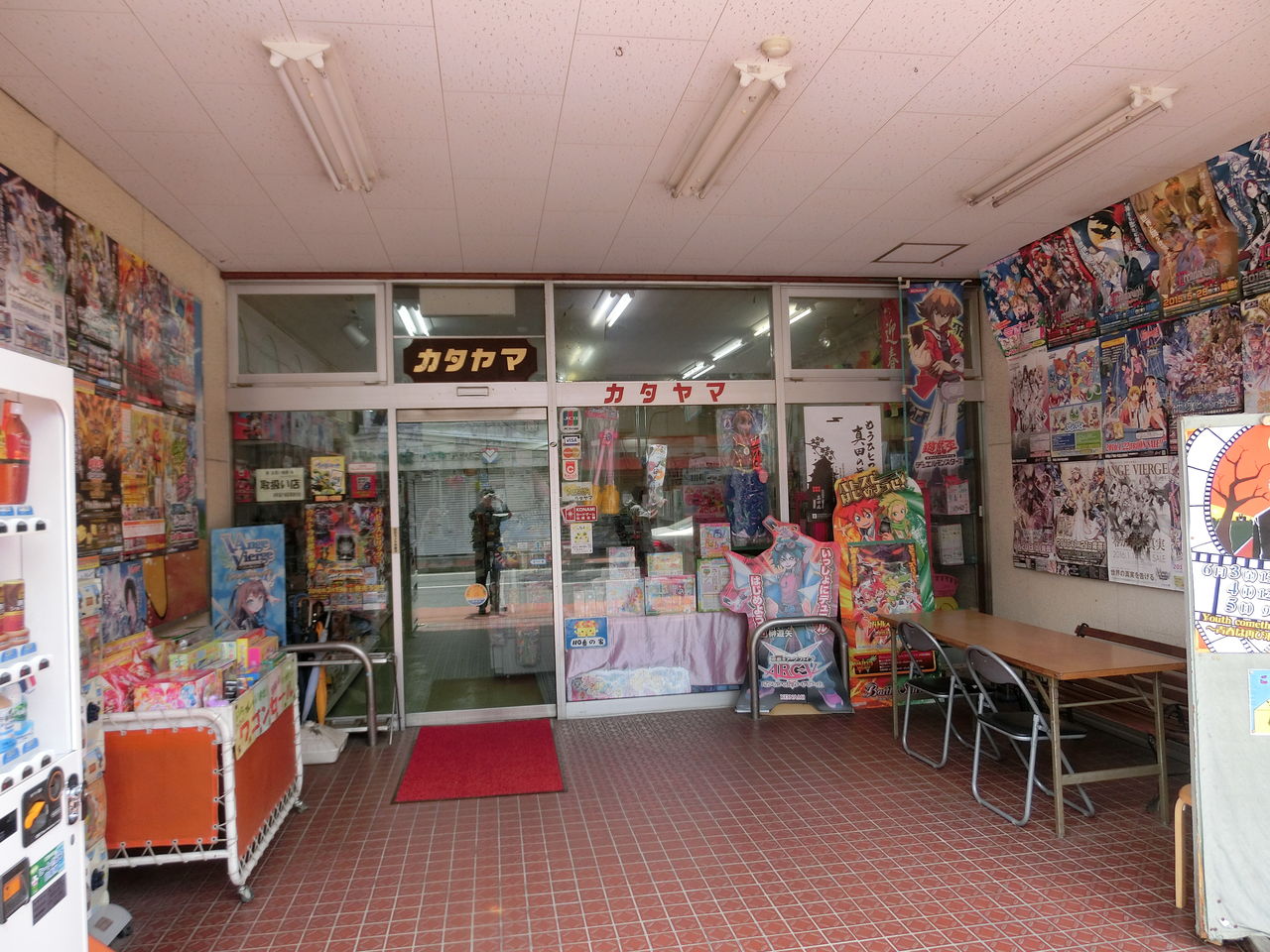 おもちゃ 人形 カタヤマ In 沼田 はぎもんの日記