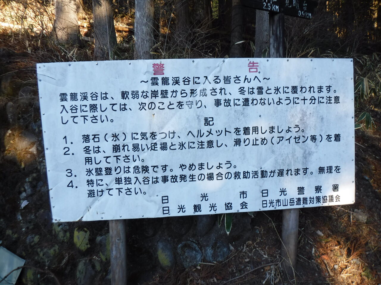 雲竜渓谷を目指して In 栃木県日光市 はぎもんの日記 雲竜渓谷を目指して In 栃木県日光市 はぎもんの日記