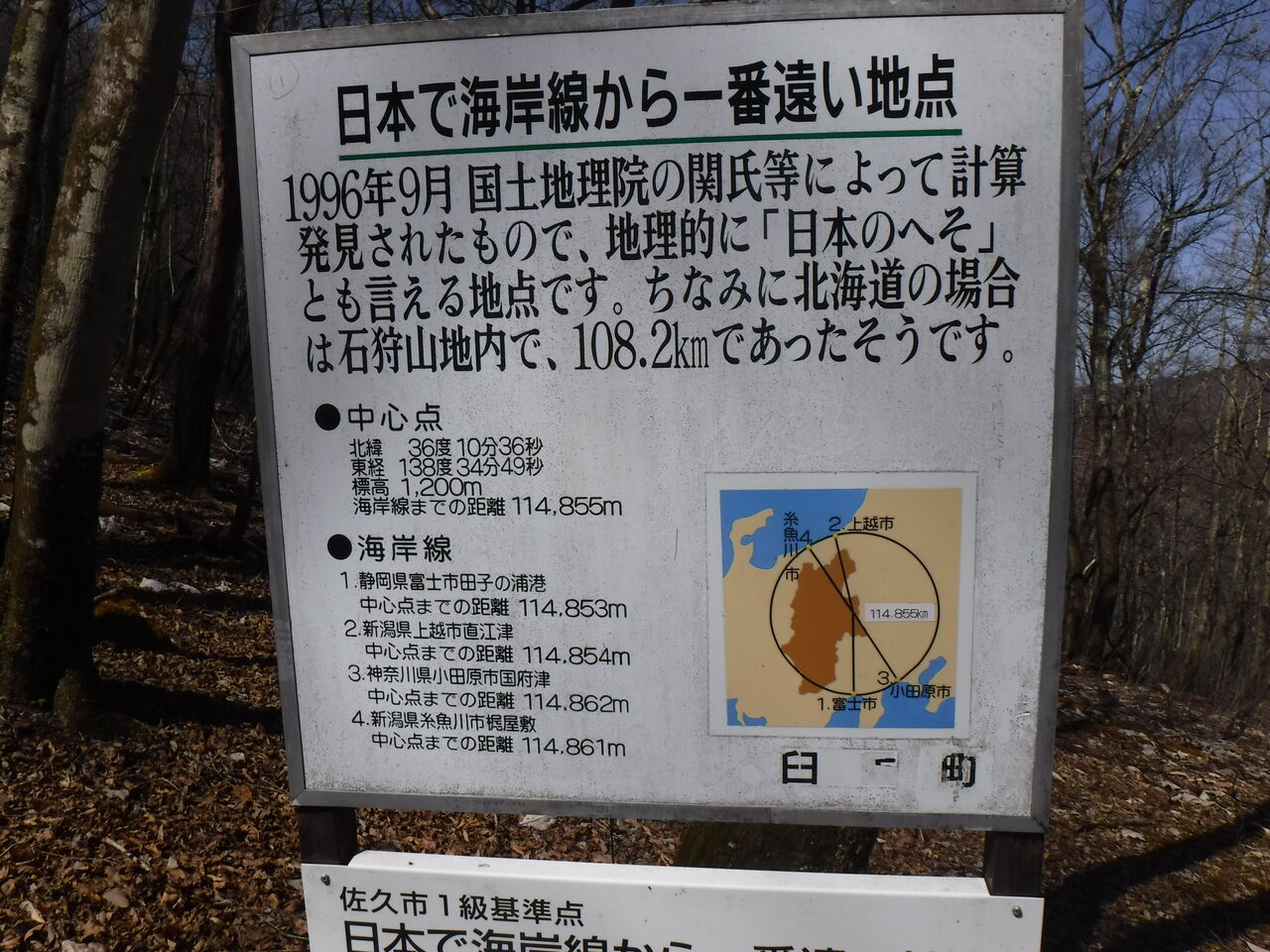 ここが日本で海岸線から一番遠い地点 In 長野県佐久市 はぎもんの日記