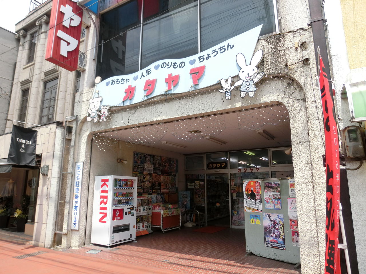 おもちゃ 人形 カタヤマ In 沼田 はぎもんの日記