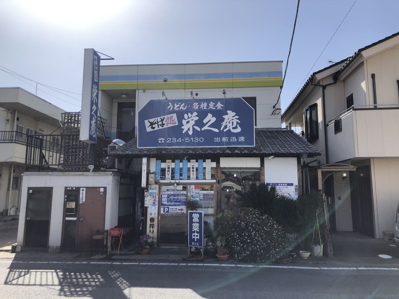 はぎもんの日記 : 栄久庵 in 群馬県前橋市