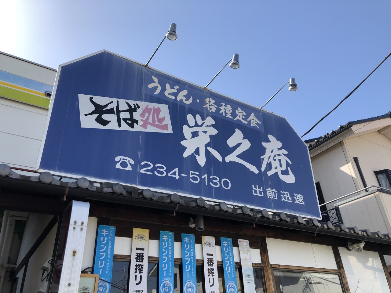 はぎもんの日記 : 栄久庵 in 群馬県前橋市