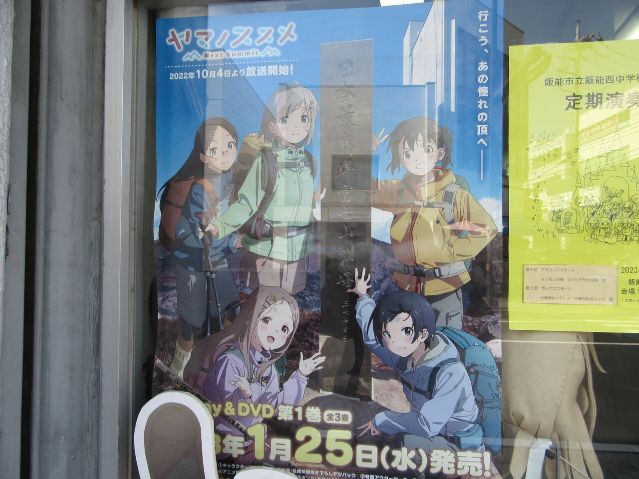 ヤマノススメ聖地巡礼 in 埼玉県飯能市 : はぎもんの日記