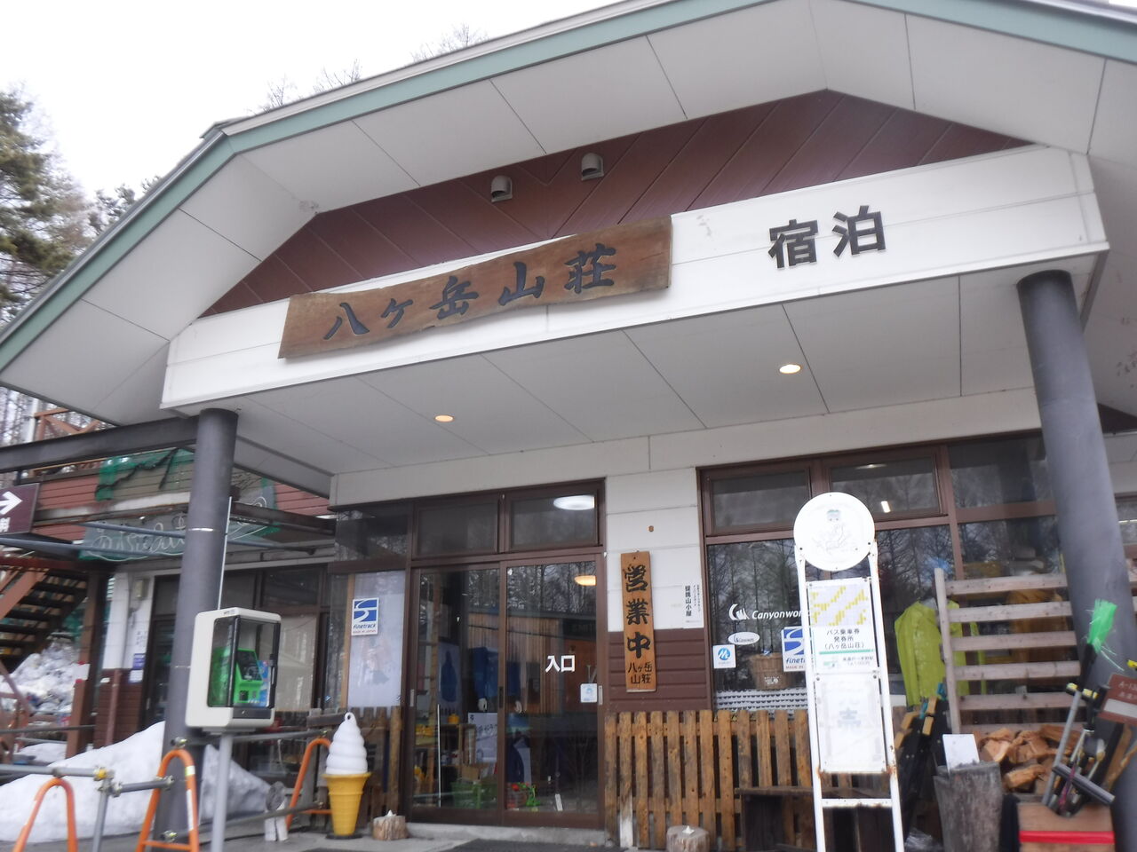 八ヶ岳山荘から赤岳鉱泉へ In 長野県芽野市 はぎもんの日記 八ヶ岳山荘から赤岳鉱泉へ In 長野県芽野市 はぎもんの日記