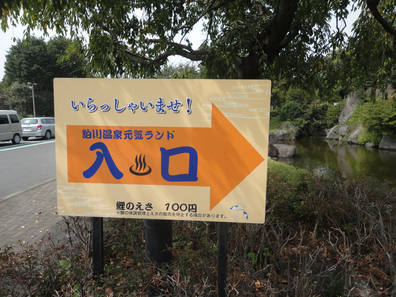 粕川温泉元気ランド はぎもんの日記 粕川温泉元気ランド はぎもんの日記