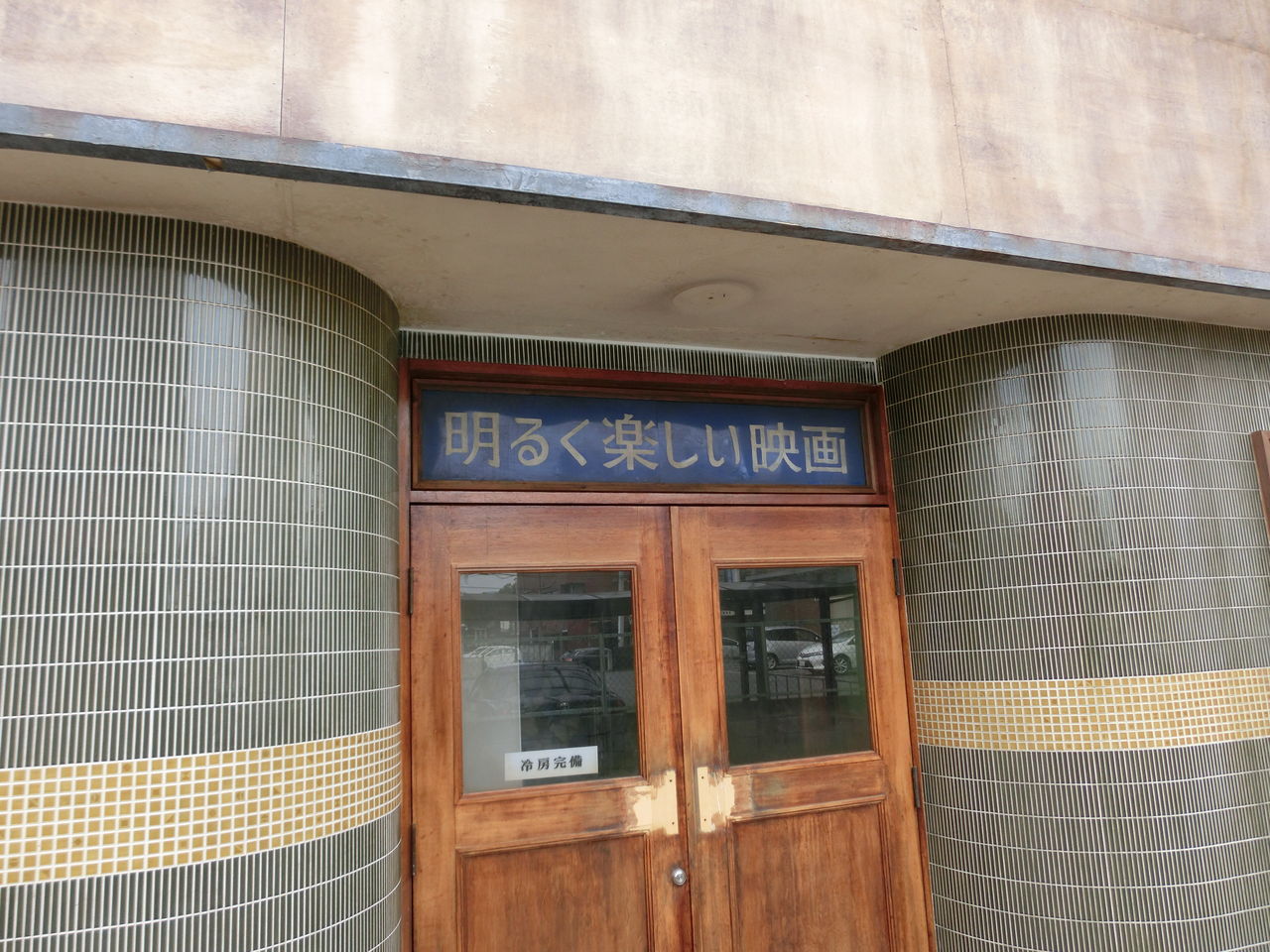 廃映画館と閻魔神社 In 足利市 はぎもんの日記