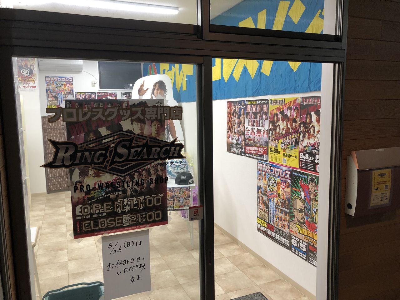 プロレスショップ リングサーチ In 高崎市鞘町 はぎもんの日記