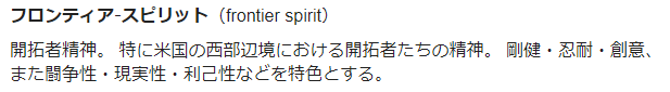 frontier spirit