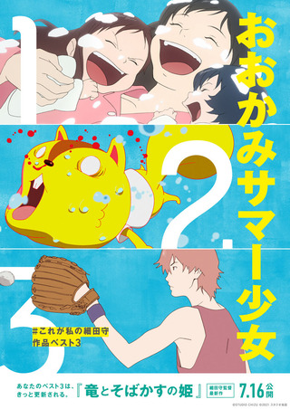 best3_ookami-summer-shoujo