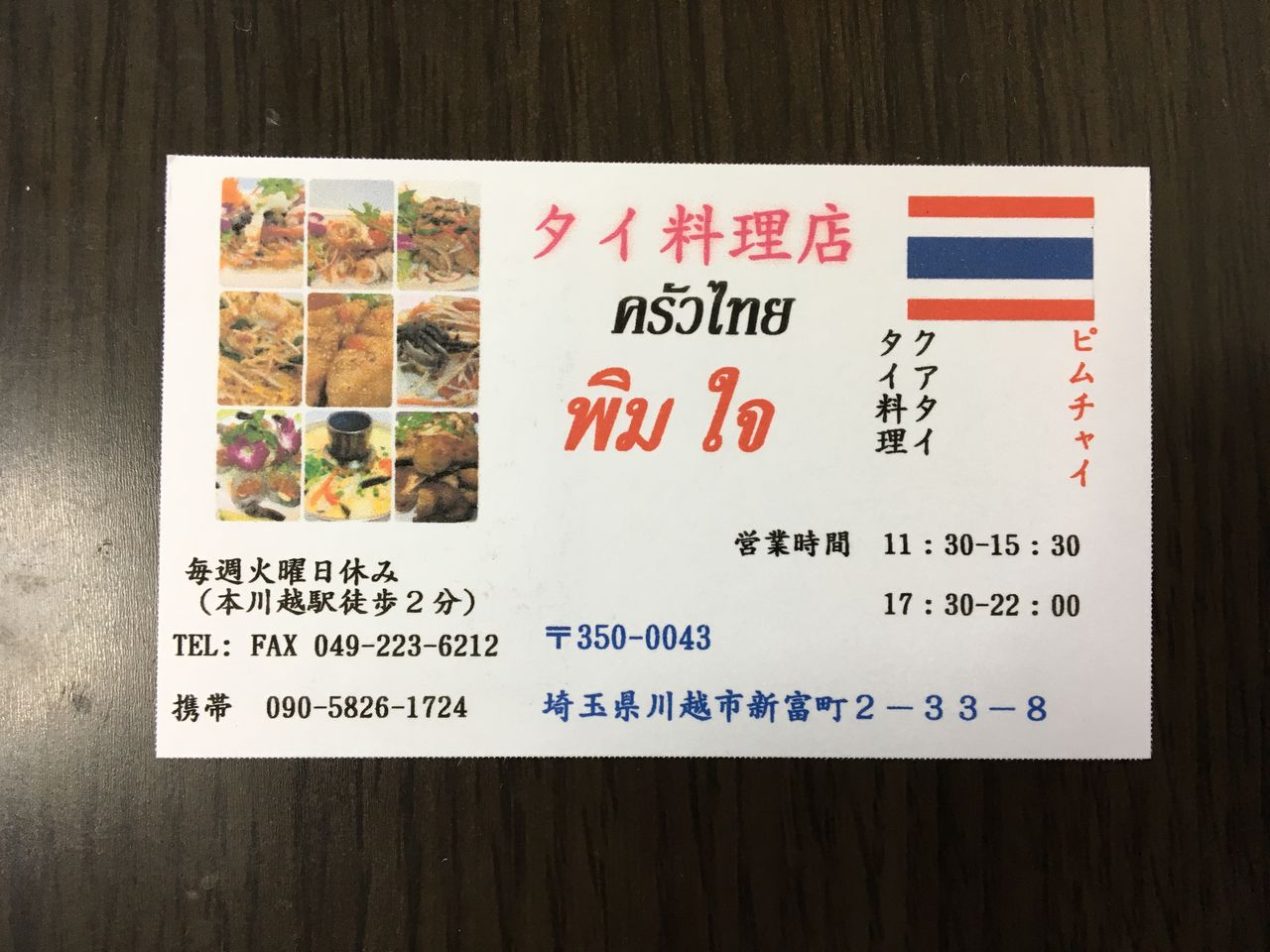 タイ料理 クアタイ ピムチャイ フードショップカード コレクション