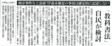 130626朝日朝刊教科書法記事