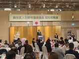 奥住匡人日野市議会議長就任祝賀会