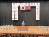 大田総支部第34回時局講演 講師